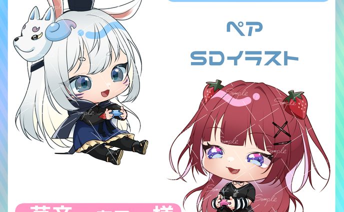 流行に  苺音あこ様 東雲ゆい様 ペアSDイラスト イラスト
