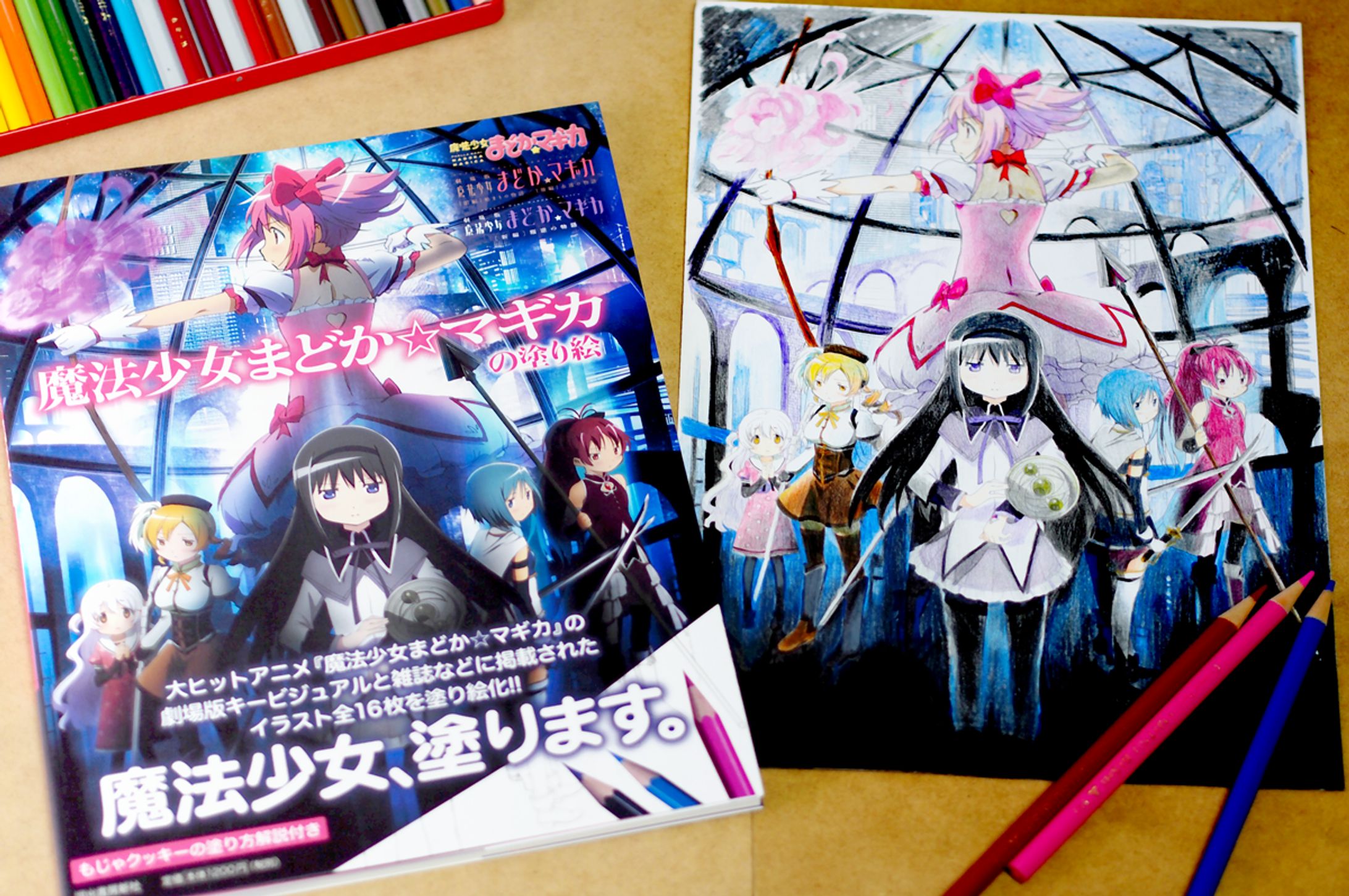 河出書房新社様「魔法少女まどか☆マギカの塗り絵」塗り方解説ページ担当-1