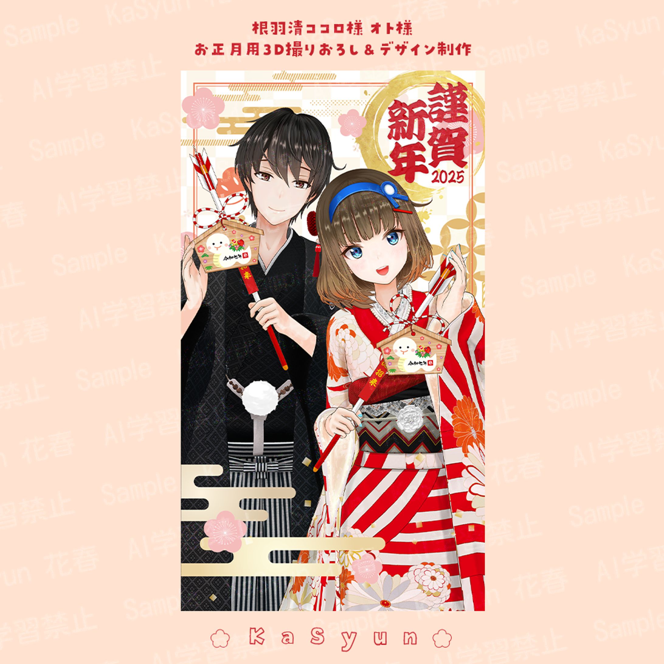 根羽清ココロ様 オト様 お正月用3D撮りおろし＆デザイン制作-1