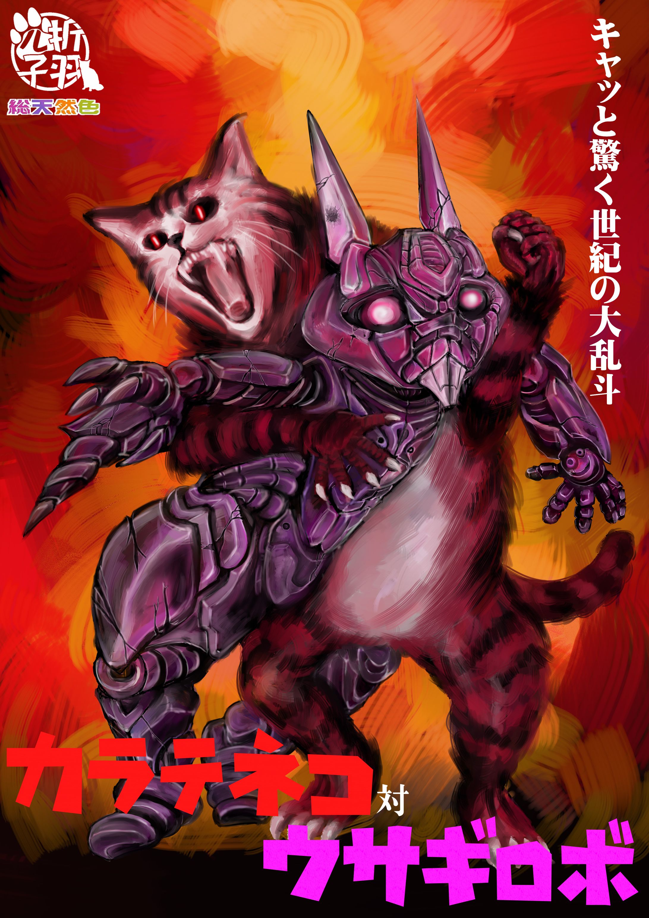 カラテネコアクリル19-1