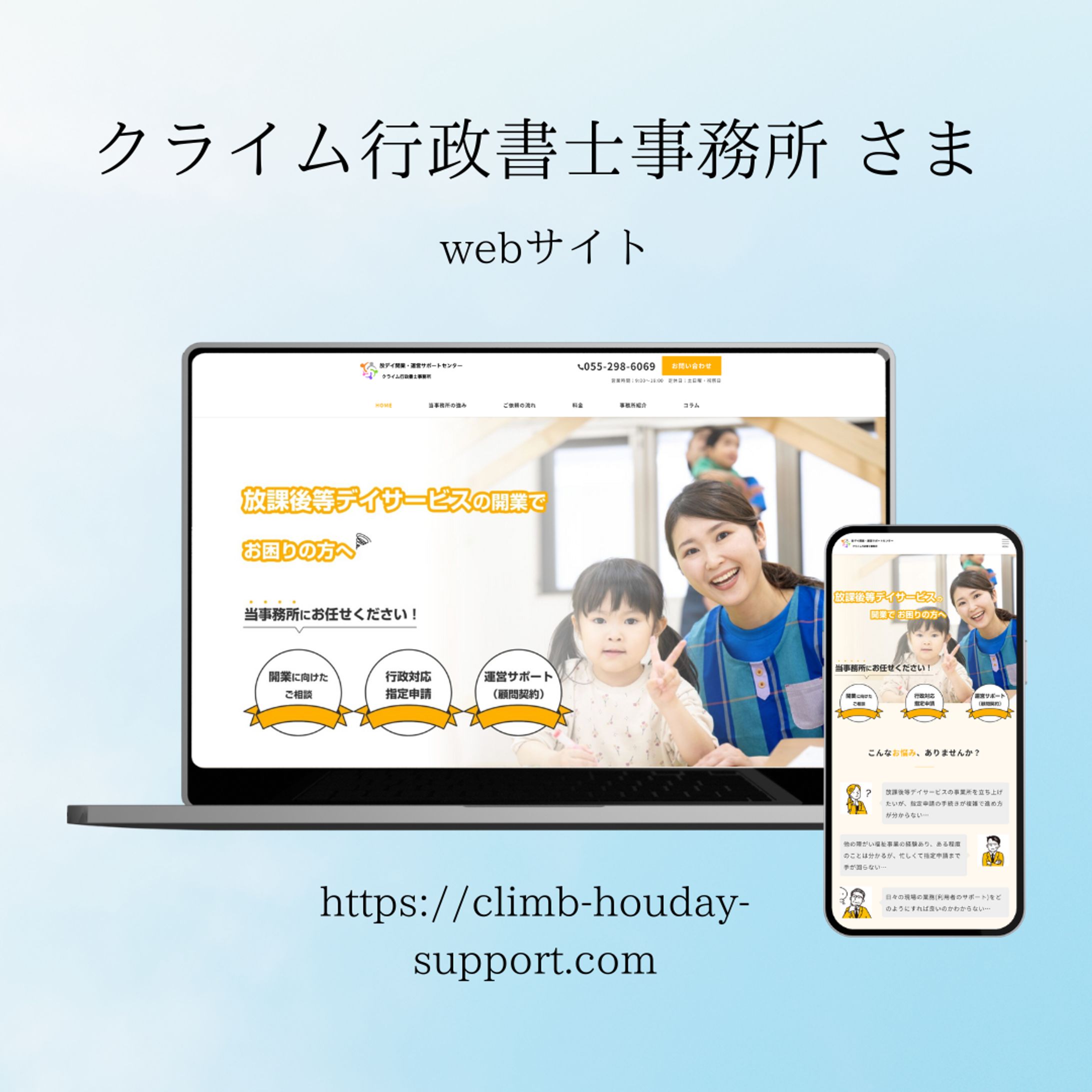 放デイ開業・運営サポートセンター | クライム行政書士事務所様コーポレートサイト-1