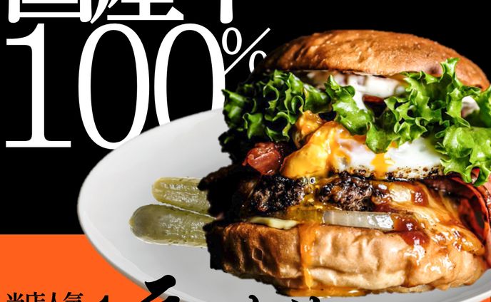 「ハンバーガー」バナー