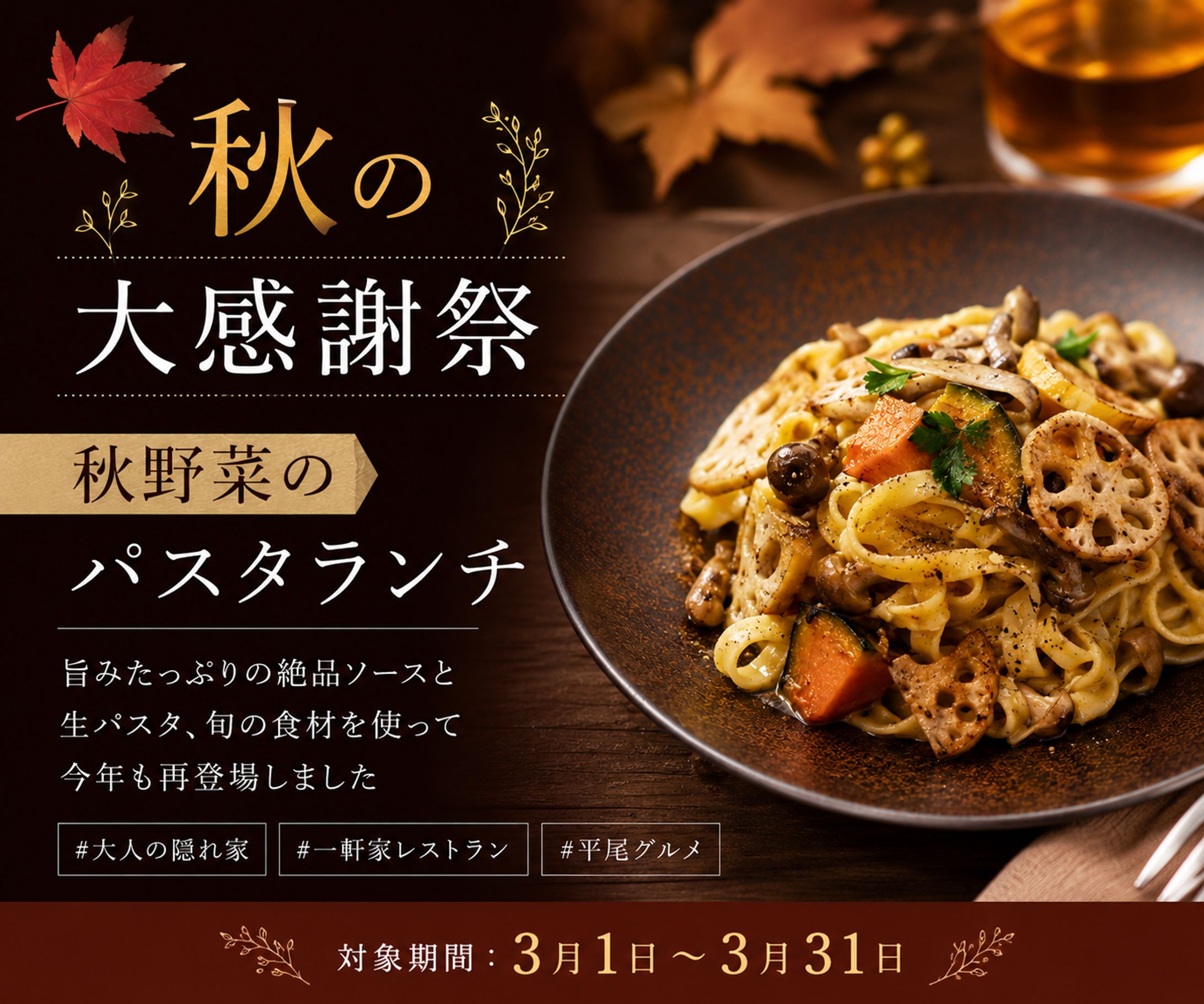 パスタランチのご案内のバナー-1
