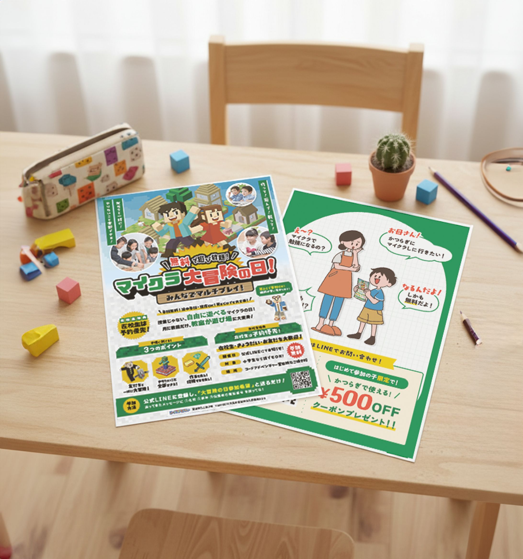 プログラミング教室のチラシ-1