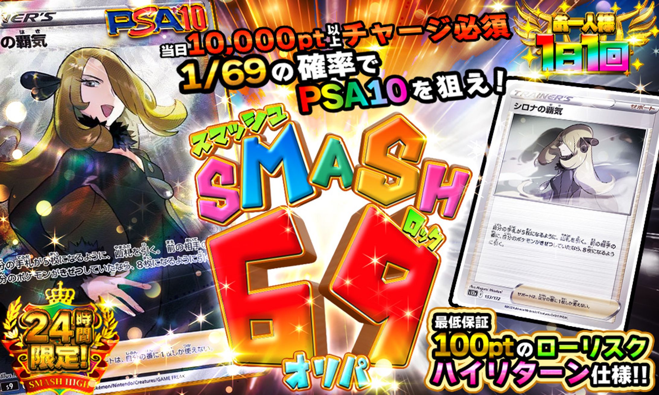 ガチャサムネ【スマッシュロック】-1