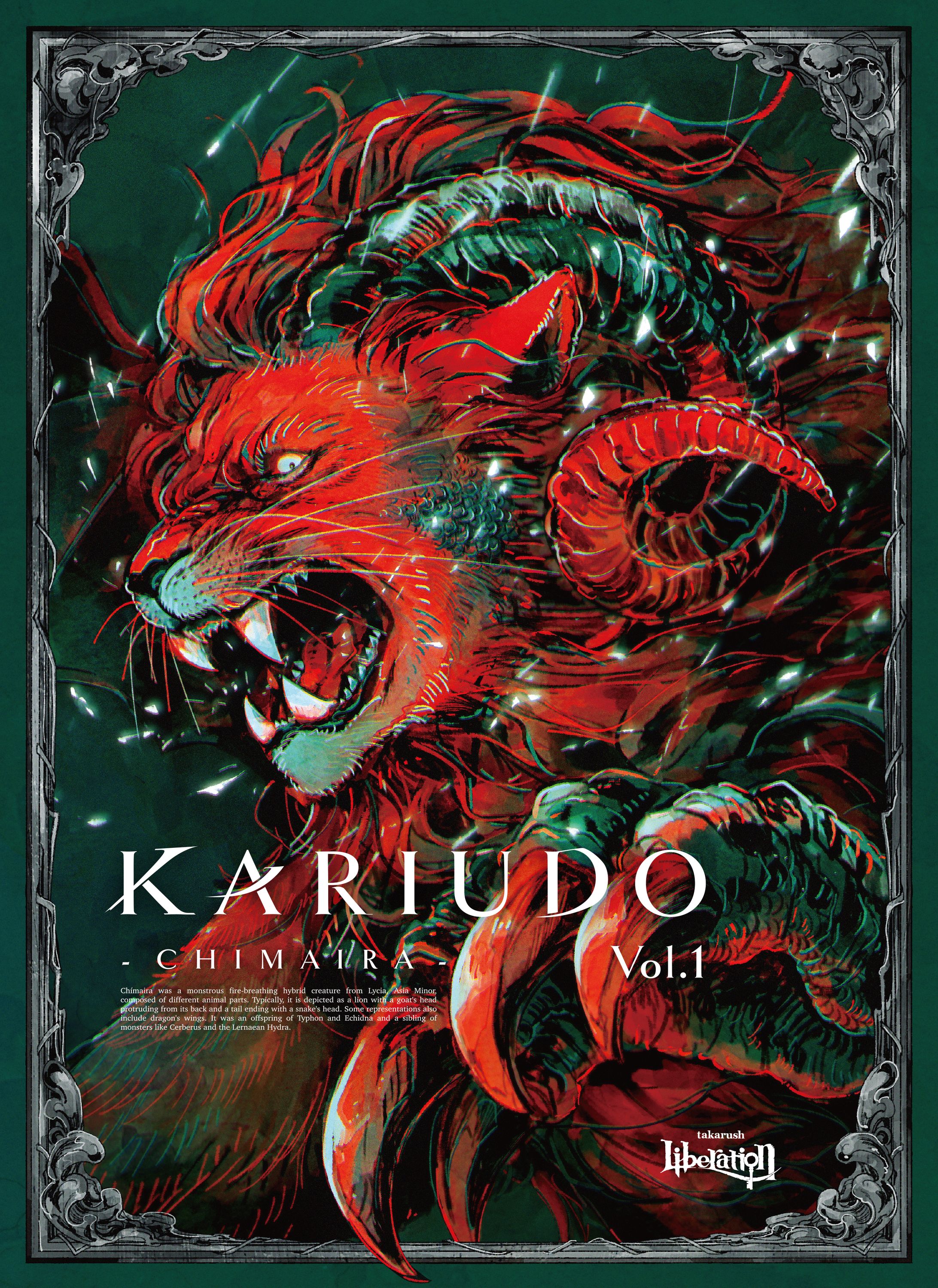 メインビジュアル制作 “KARIUDO"  vol.1 キマイラ-1