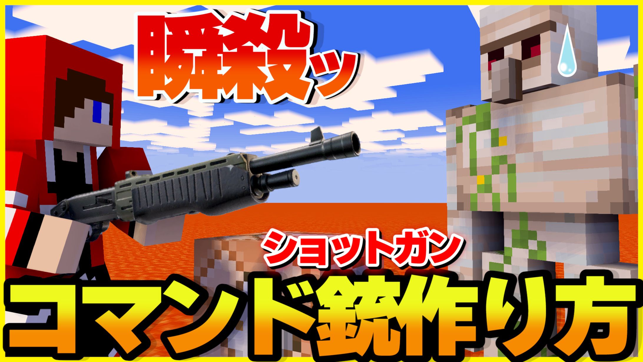 【サムネイル】ゲーム系/マイクラ-1