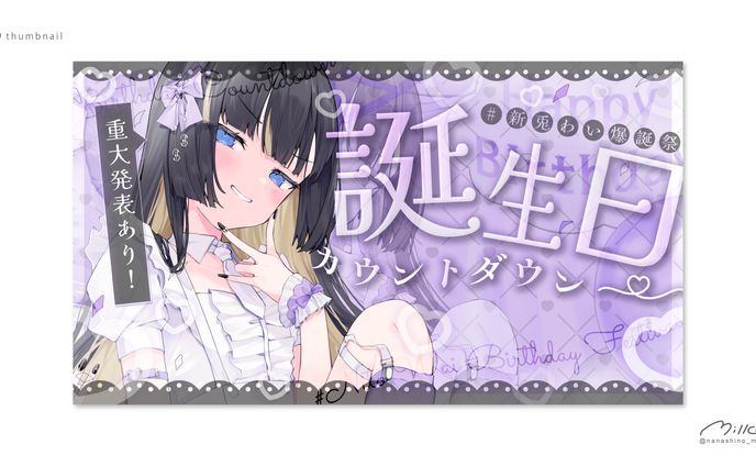 新兎わい様 誕生日カウントダウンサムネイル