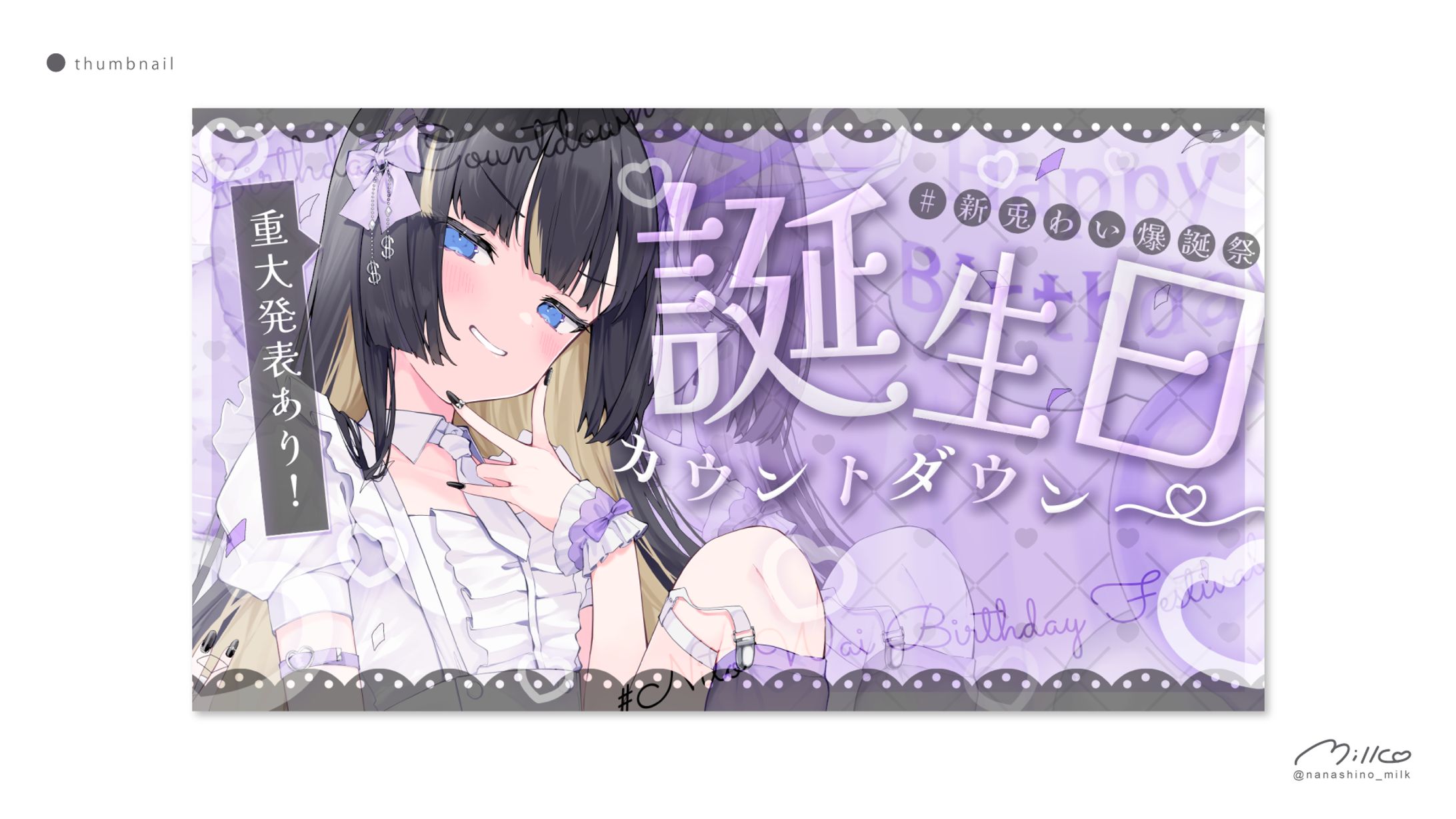 新兎わい様 誕生日カウントダウンサムネイル-1