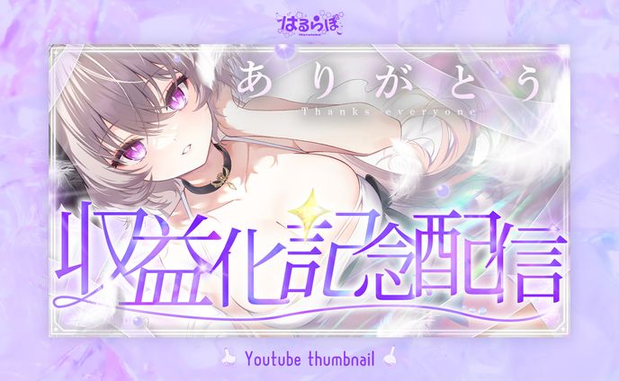 Youtube Thumbnail for りちゃむ様