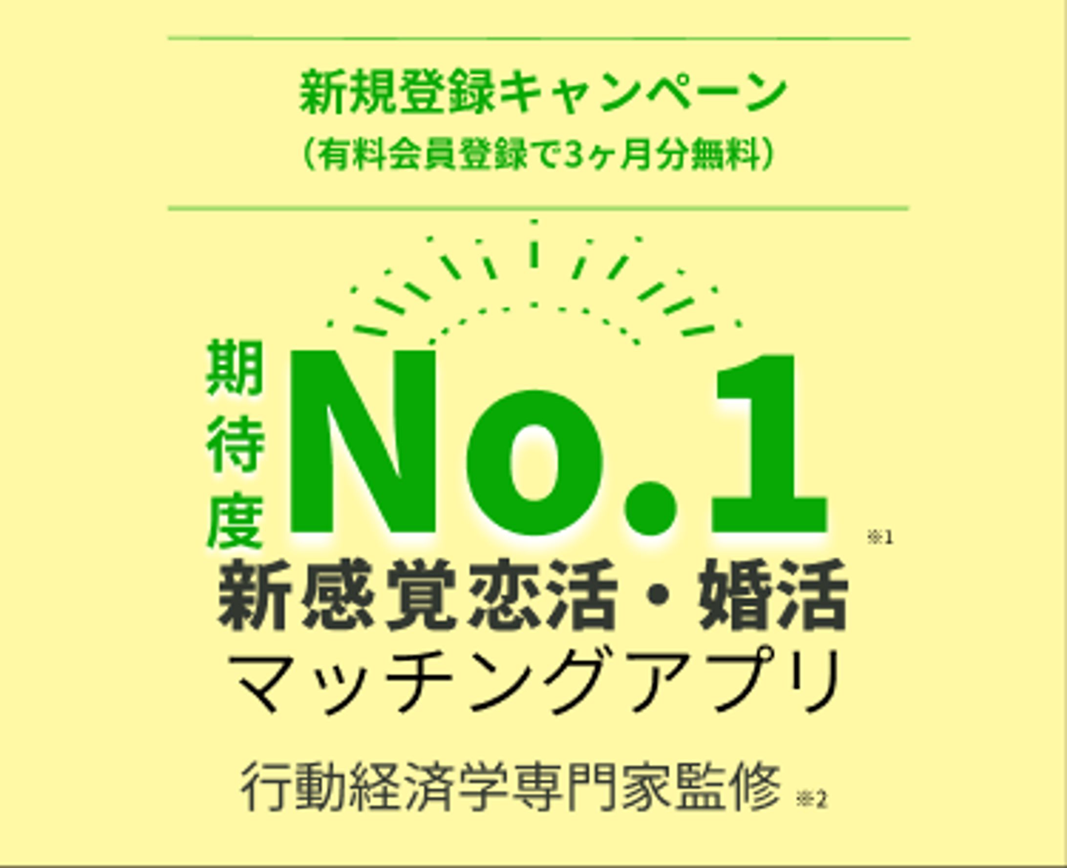マッチングアプリ LP-1
