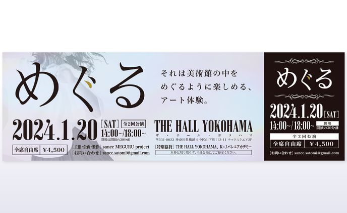 【依頼品】チケットデザイン