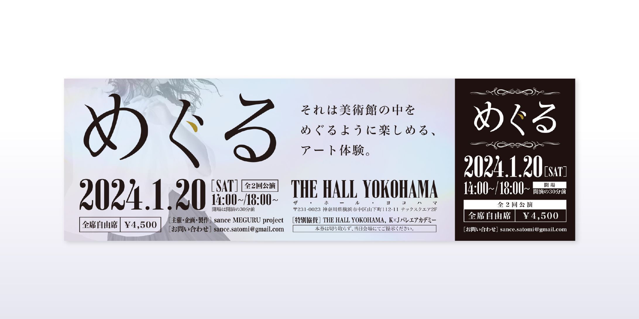 【依頼品】チケットデザイン-1