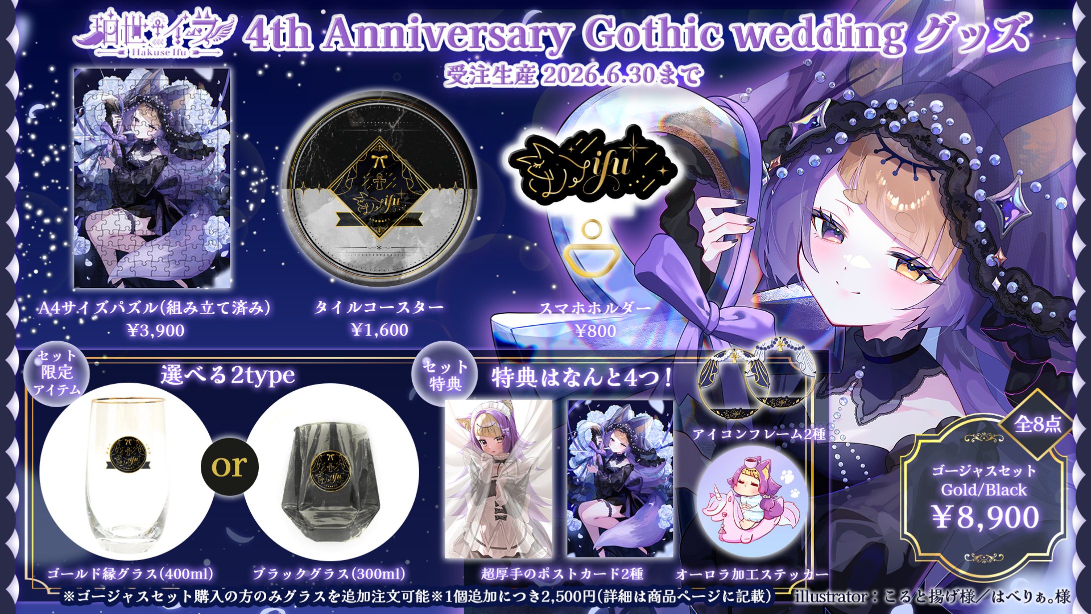 珀世イフ／4thAnniversaryGoods-1