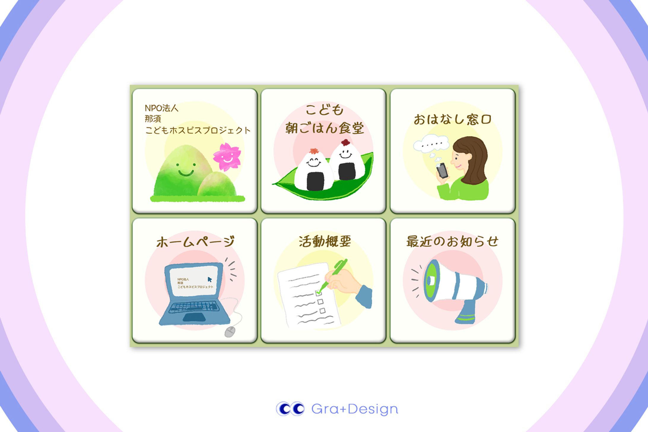 コンペLINEリッチメニュー | NPO法人様向けLINEリッチメニュー[提出作品]-1