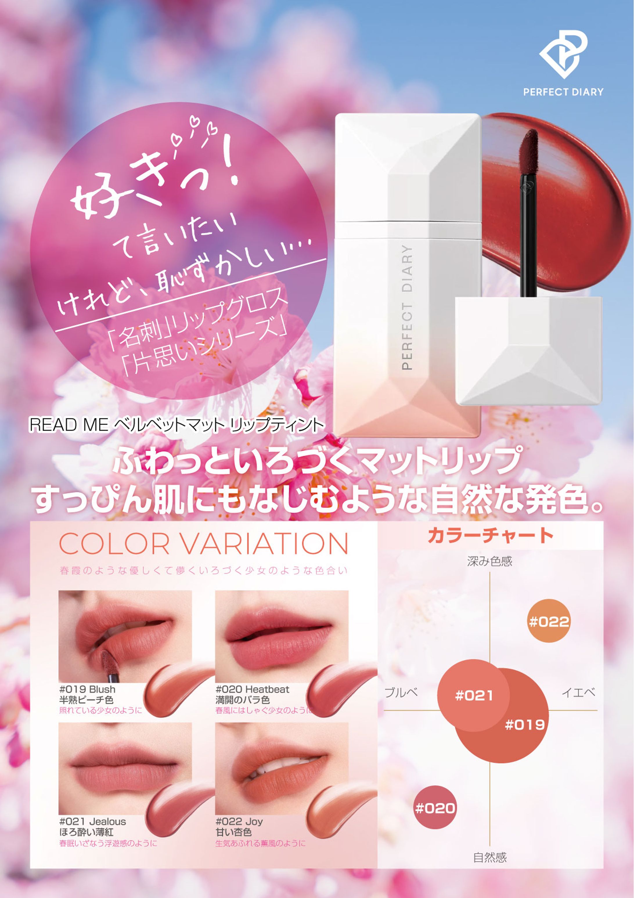 READ ME ベルベットマット リップティント 片思いシリーズPOP-1