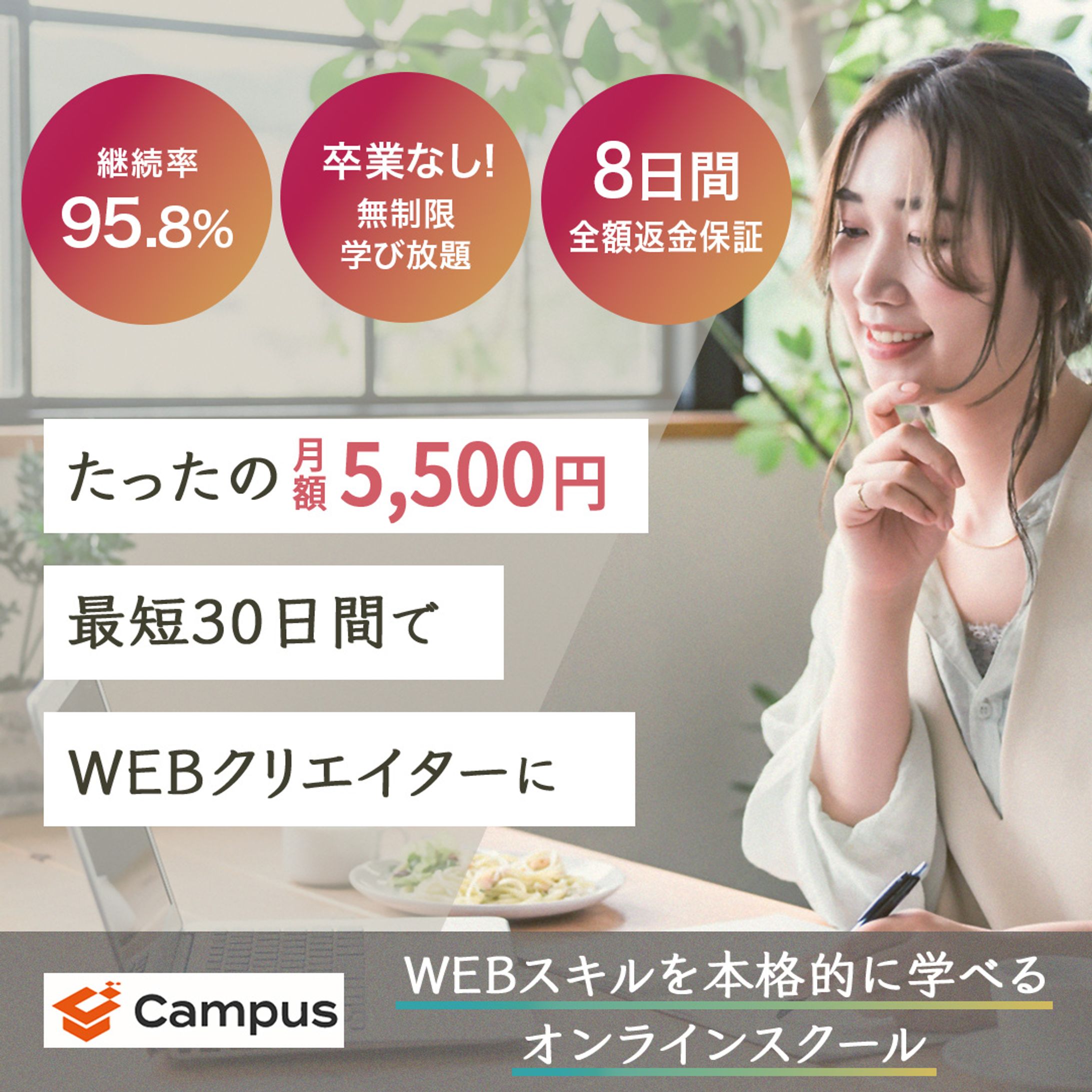 【自主作成】WEBスクール広告バナー-1