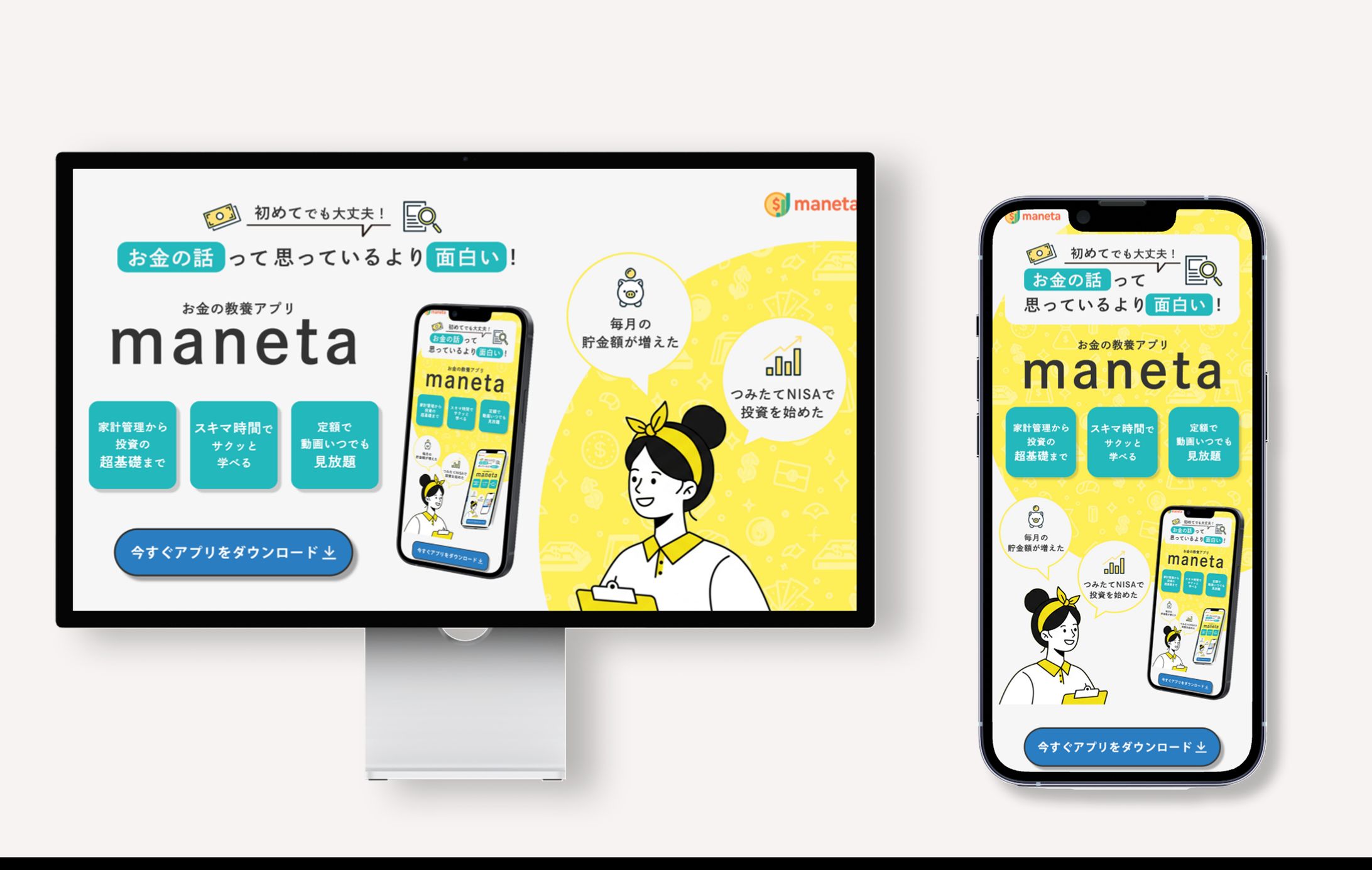 LPFV【スマホ・PC対応】: お金の勉強アプリ-1