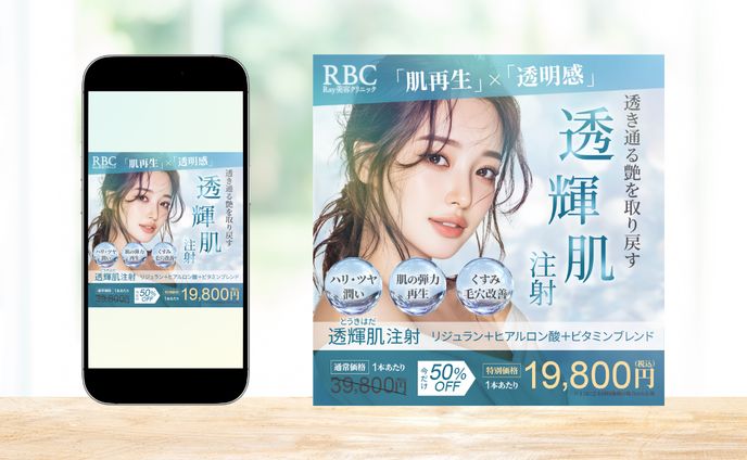 美容注射バナー｜コンテスト入賞作品