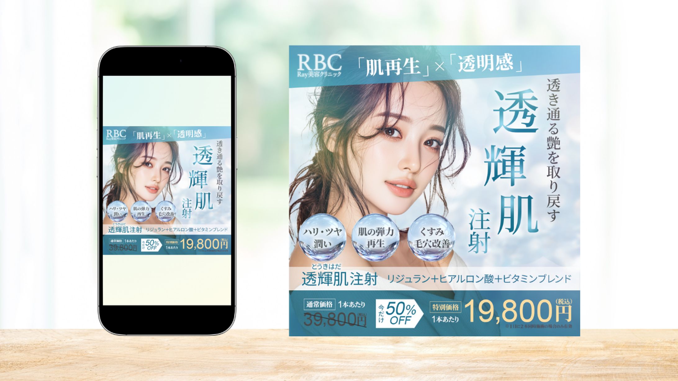 美容注射バナー｜コンテスト入賞作品-1