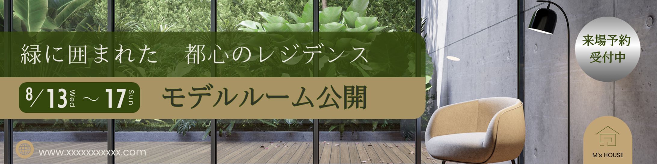 ●バナー_モデルルーム公開予約-1