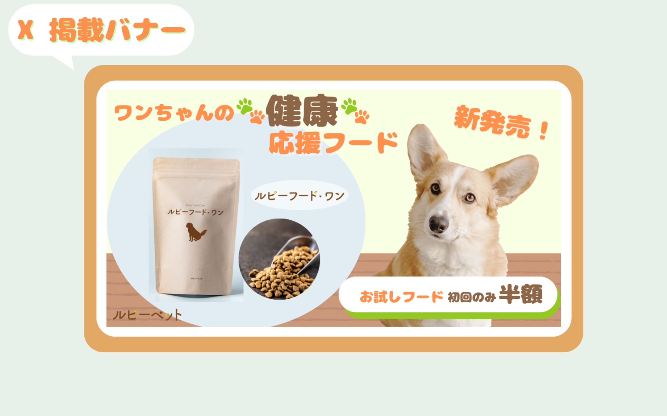 【HerTech 架空案件】ドッグフードバナー-1