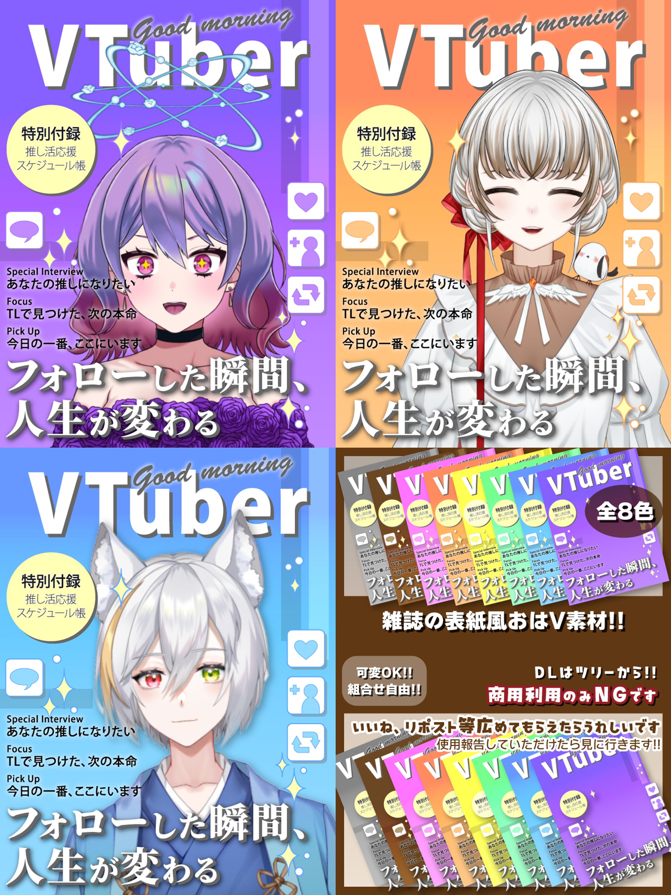 Vtuber向けおはV素材-1