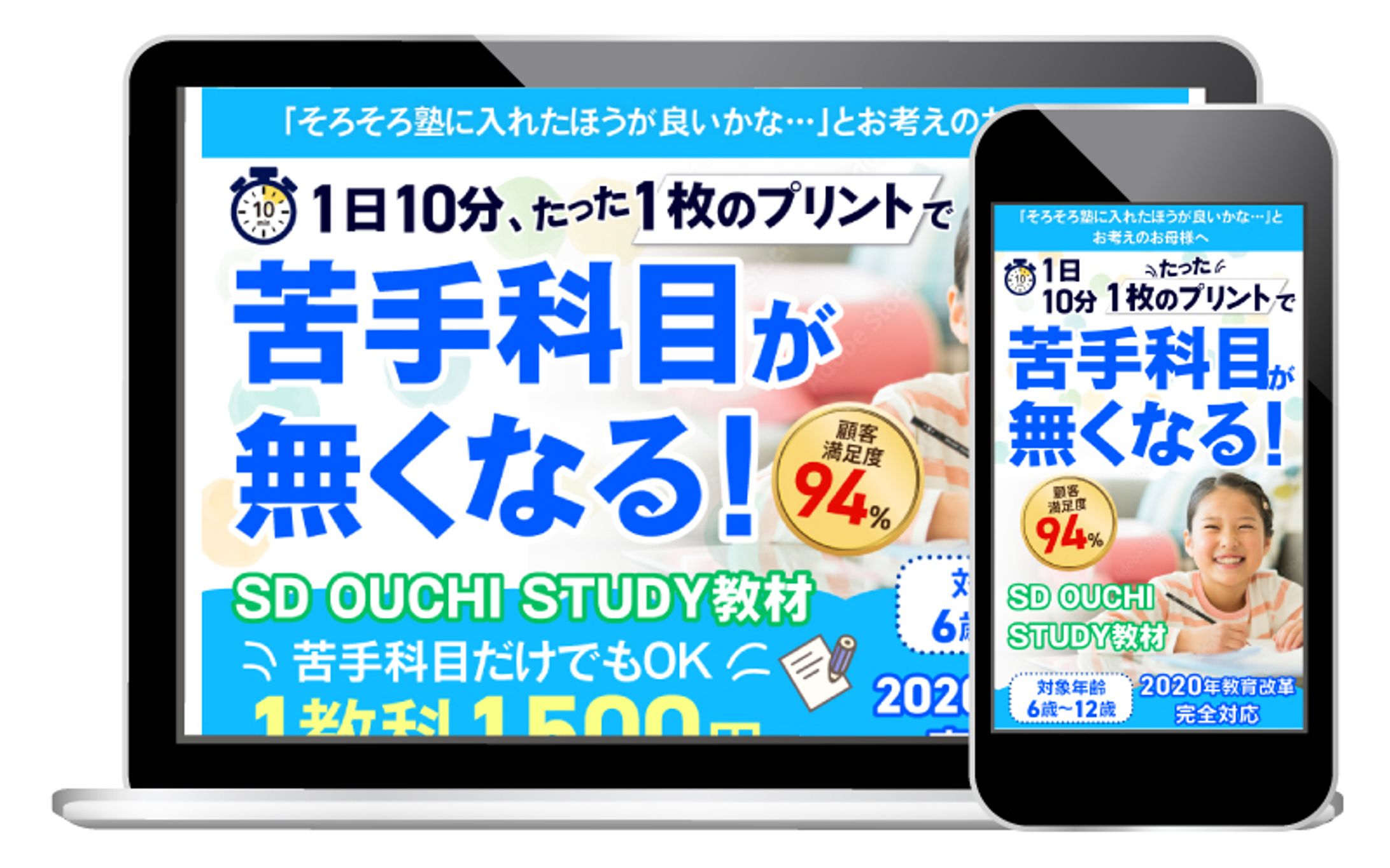 子供の学習教材ランディングページ-1