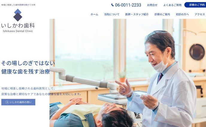 歯医者HPのファーストビュー