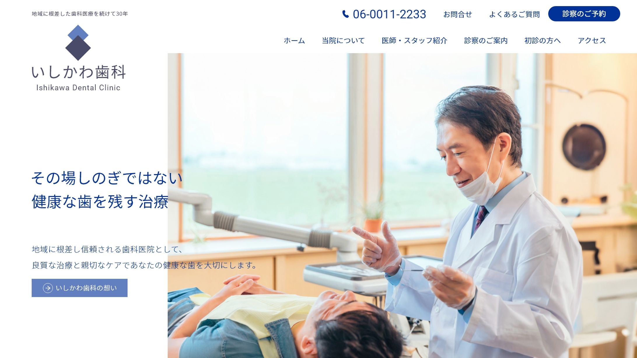 歯医者HPのファーストビュー-1