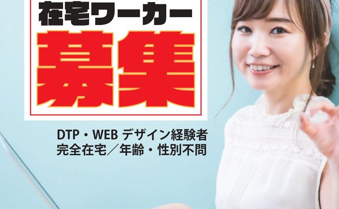 副業募集バナー
