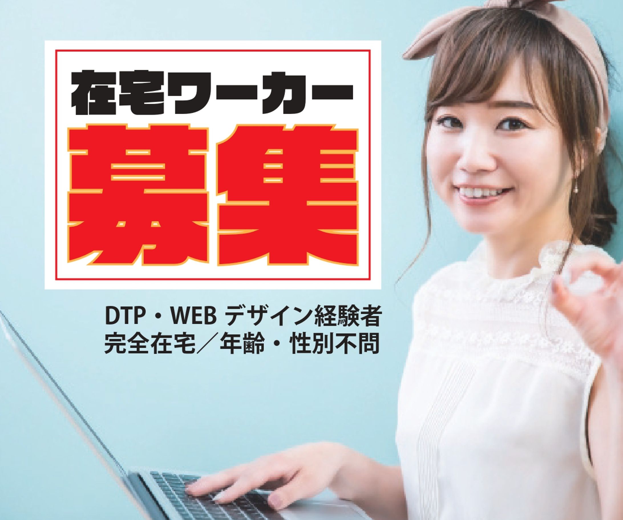 副業募集バナー-1