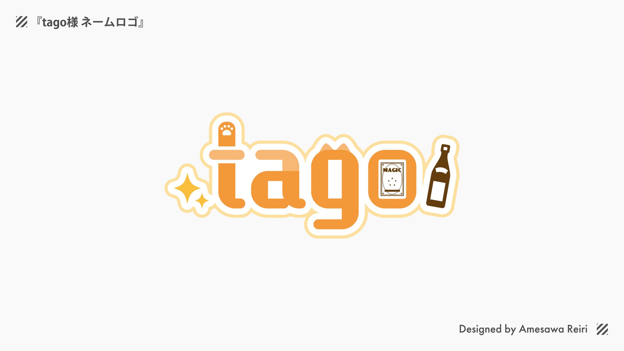tago様/ネームロゴ-1