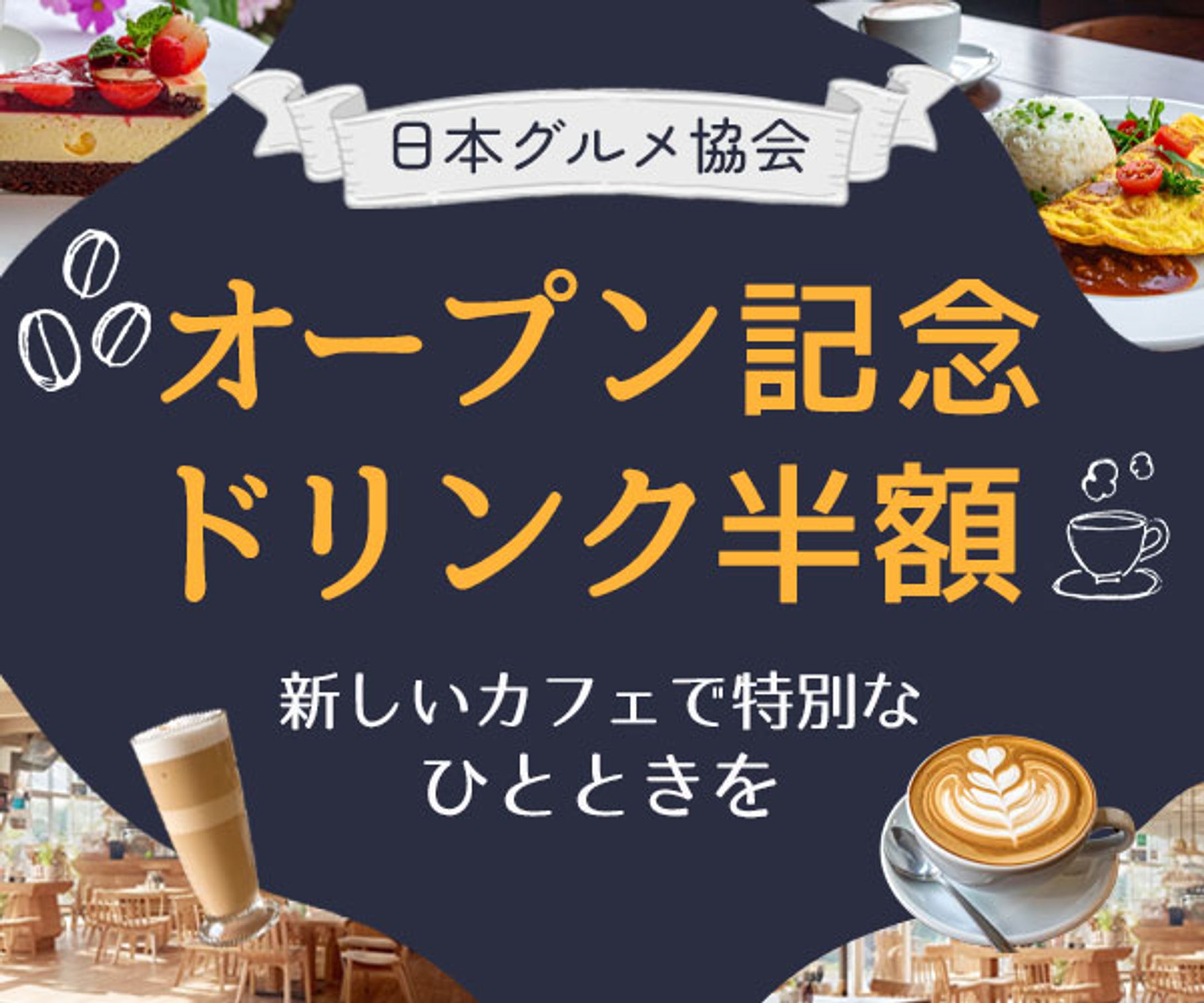 バナー：cafe-1