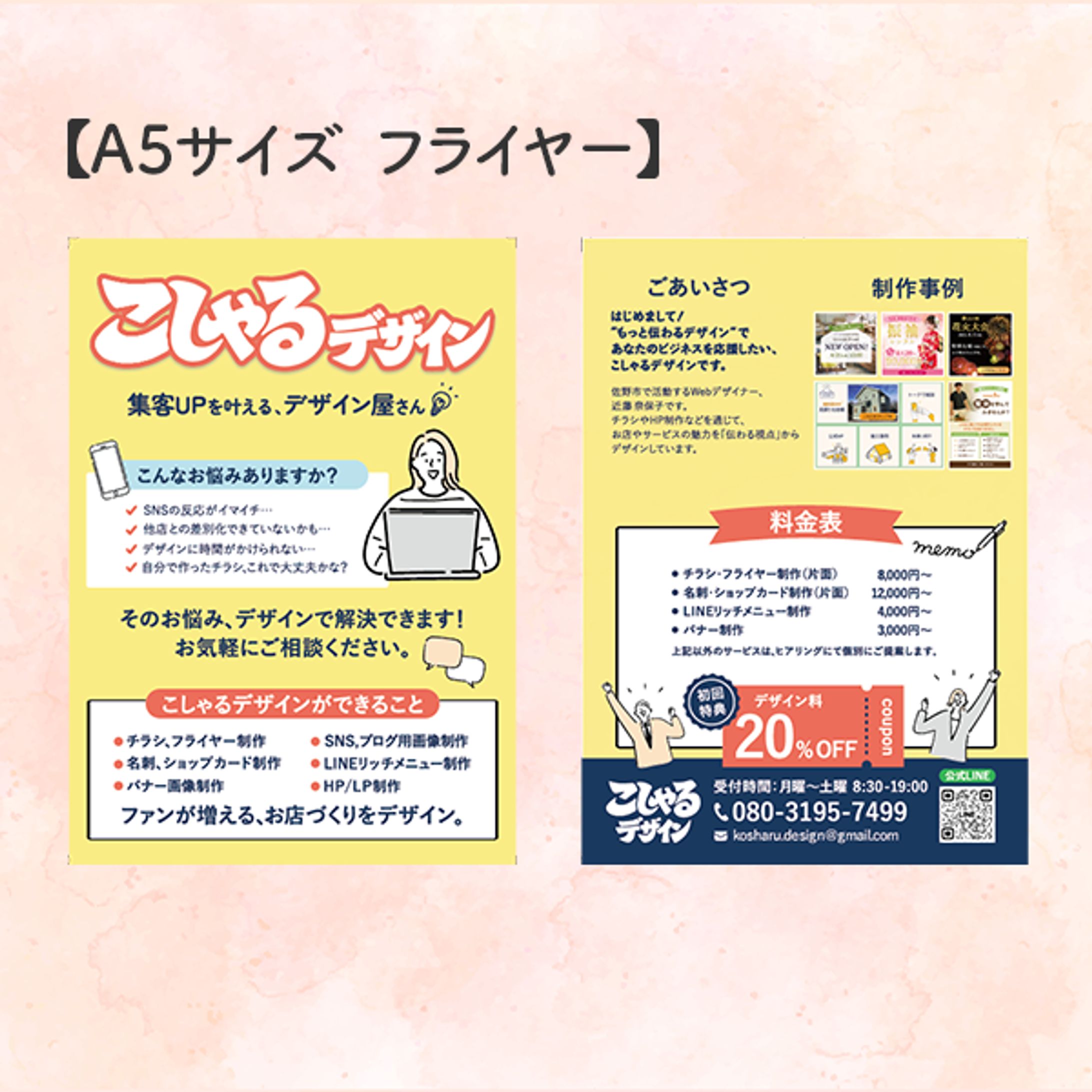 宣伝用フライヤー：こしゃるデザイン-1