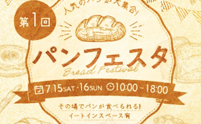 パンフェスタ　バナー