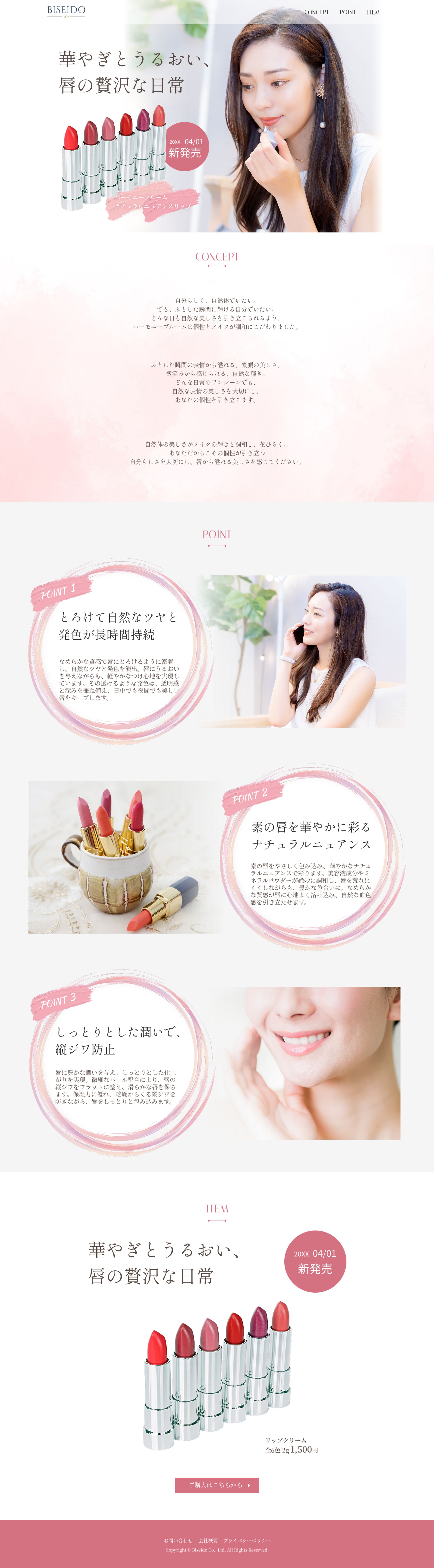 【HerTech架空案件】とろけるリップLP]-1