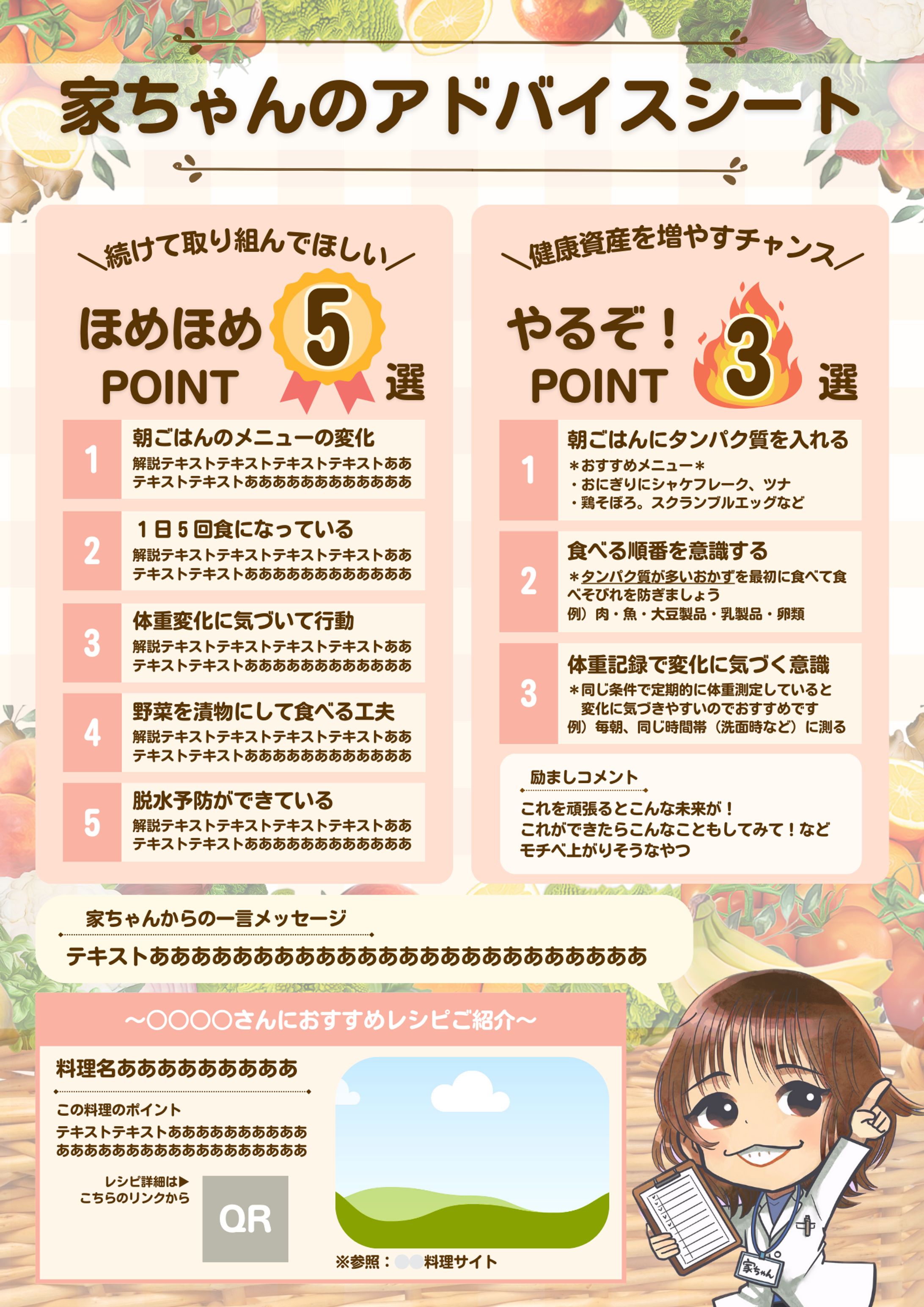 ヒアリングシート、アドバイスシート-1