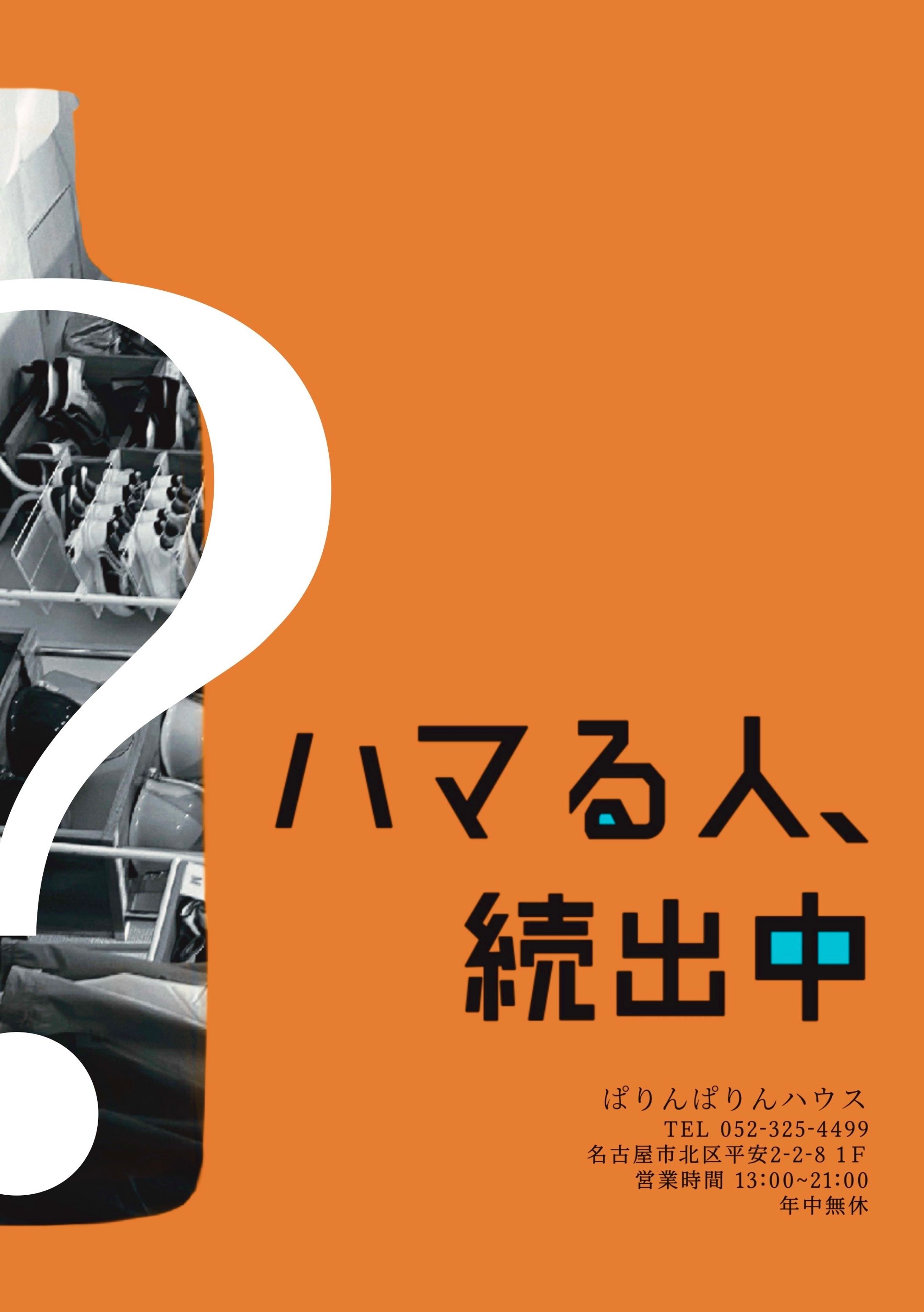 アルバイト先でのチラシ制作-1