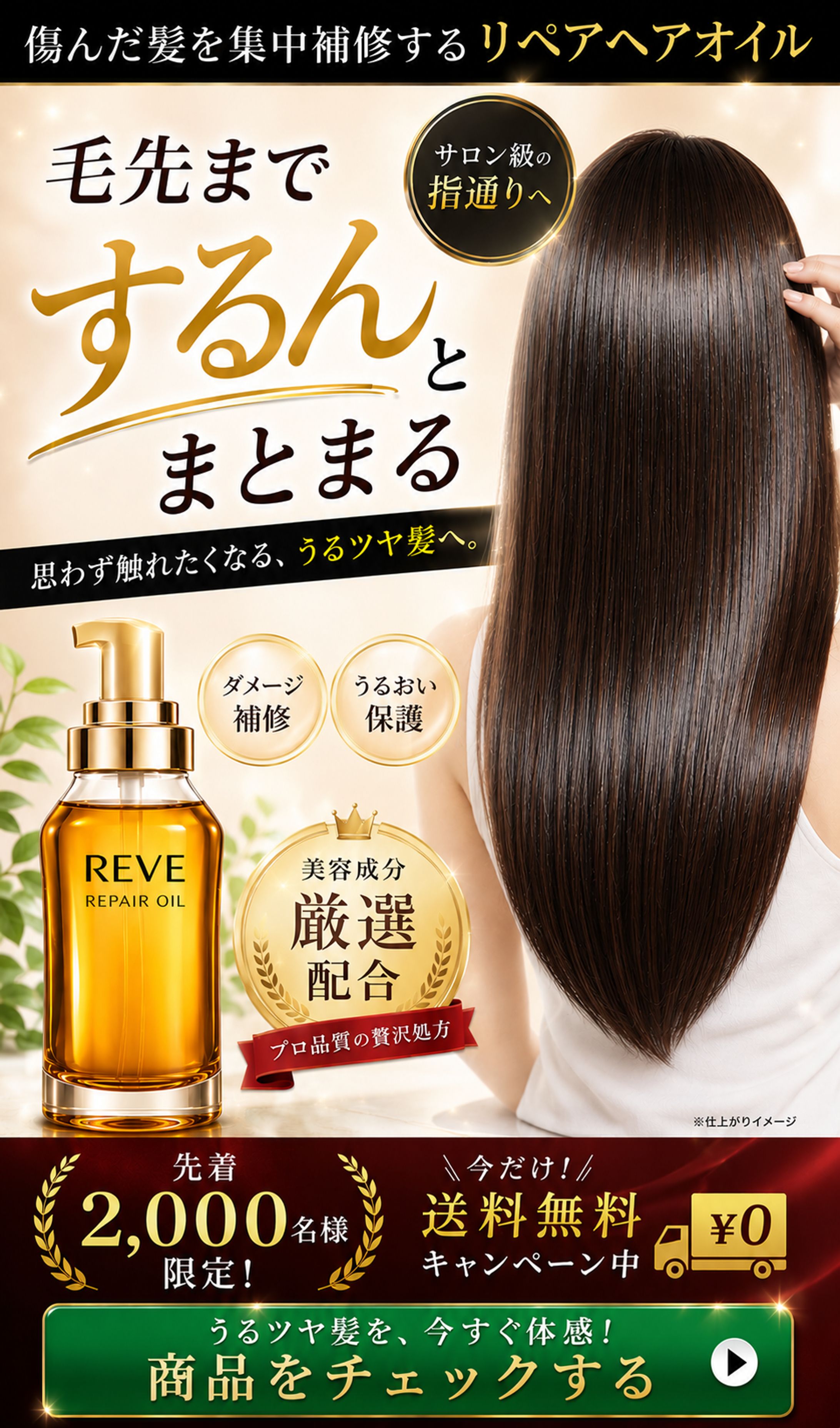 【広告用バナー】ヘアオイル-1