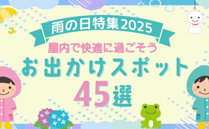 雨の日バナー