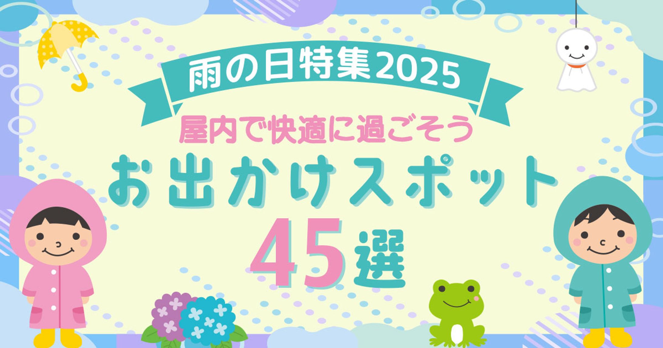 雨の日バナー-1