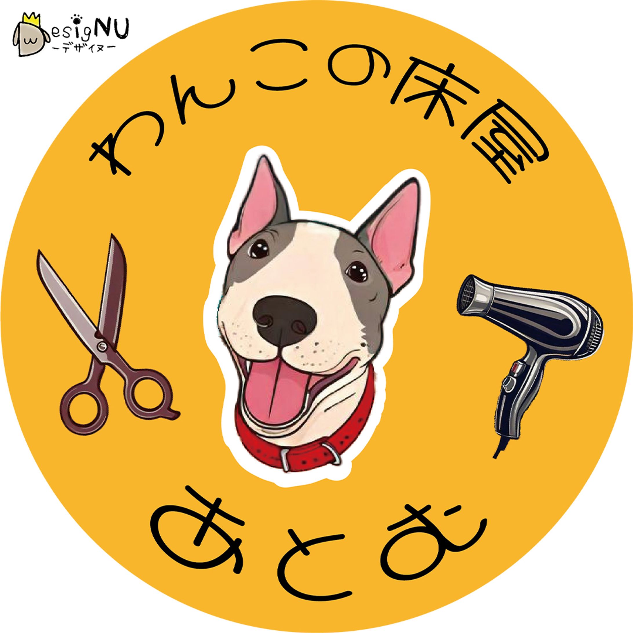 【実績】わんこの床屋あとむ様のロゴ＆名刺-1