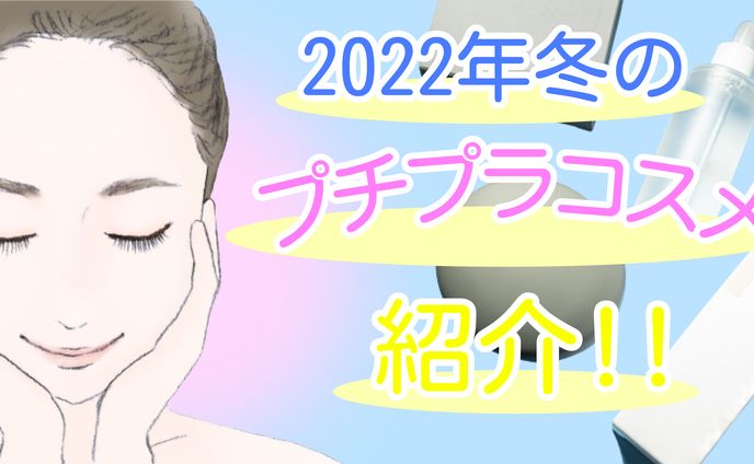 化粧品　YouTubeサムネイル