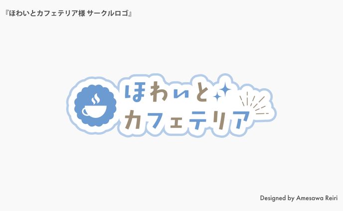 ほわいとカフェテリア様/ネームロゴ