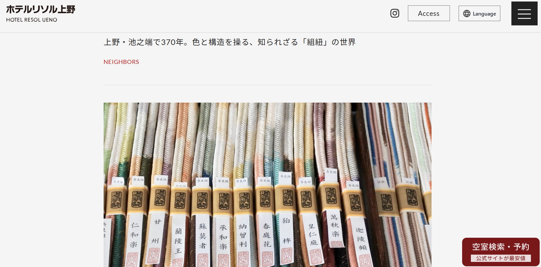 【オウンドメディア】江戸組紐の伝統（リソル様）-1