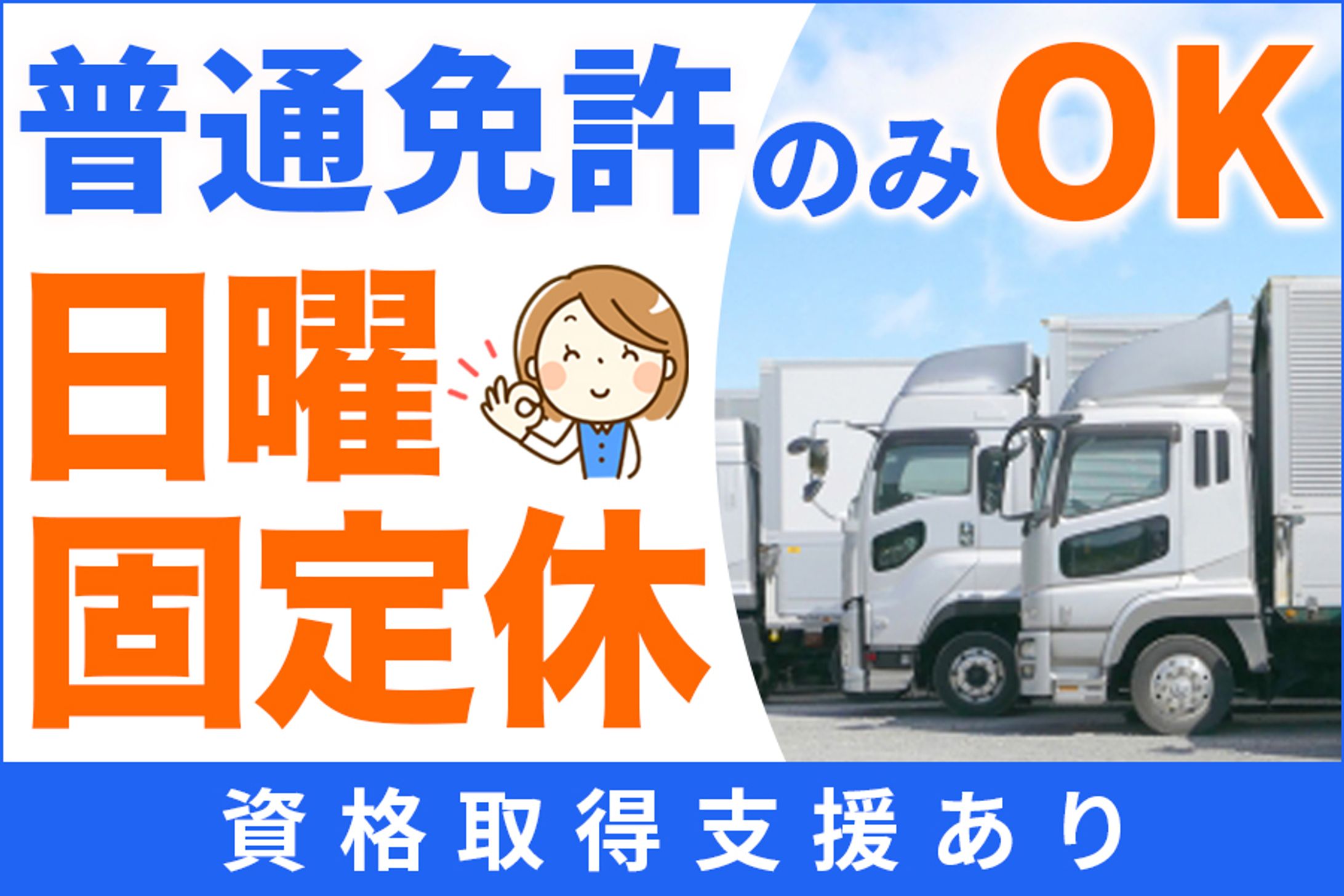 【制作実績】バナー_トラックドライバー求人-1