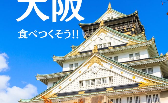 旅先で食べつくし