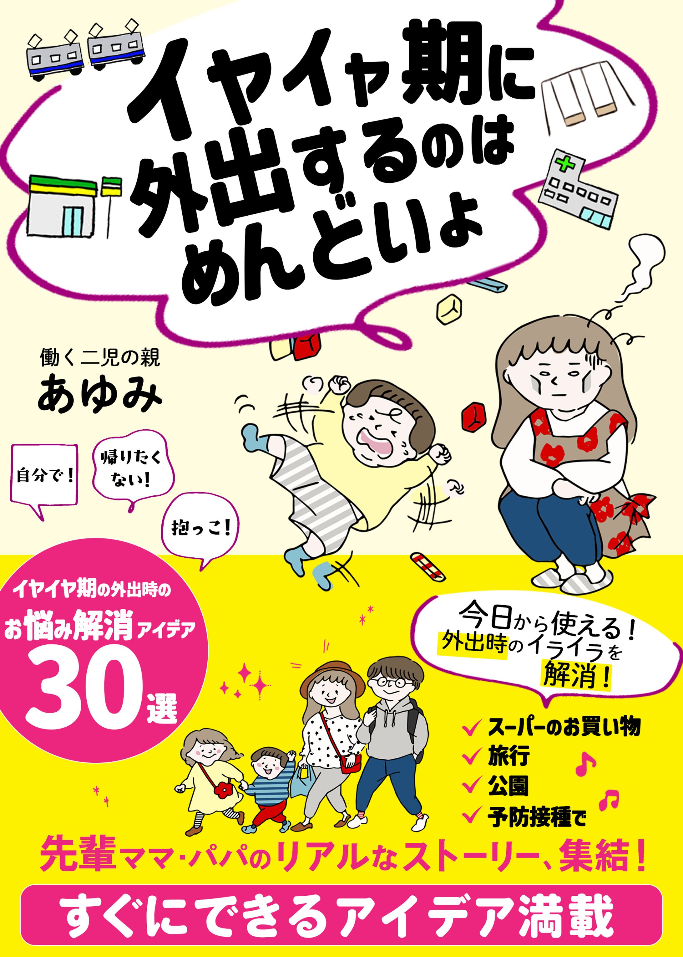 電子書籍表紙・育児-1