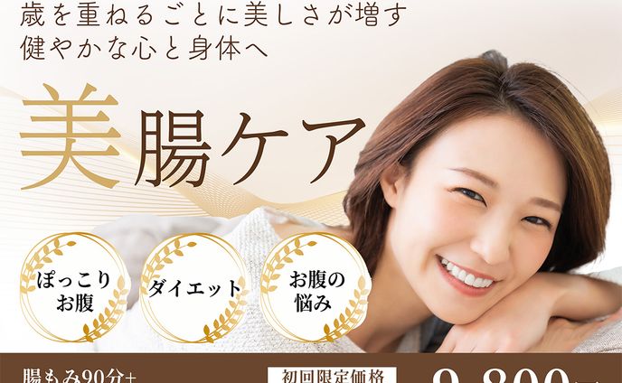 【ココナラ納品実績】腸ケアサロン様